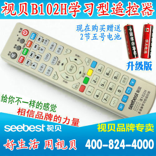Exploits view bay SB-B102H multi-device four-in-one all-purpose intelligent learning type remote control National universal