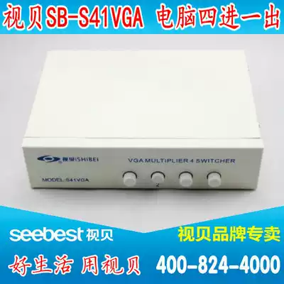 Special video shell SB-S41VGA computer screen VGA switcher four in one out VGA signal switcher