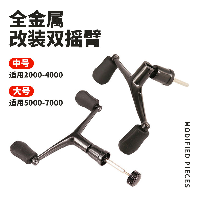New double-grip all-metal extended rocker arm with nut large and medium reel double rocker arm modified DIY accessories