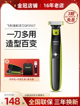 Philips electric razor small T knife washing reciprocating mens shaving knife official flagship store QP2527