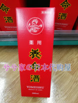 Japanese strong nourishing herb and postpartum health care drink Yuezi jiu 1000ML