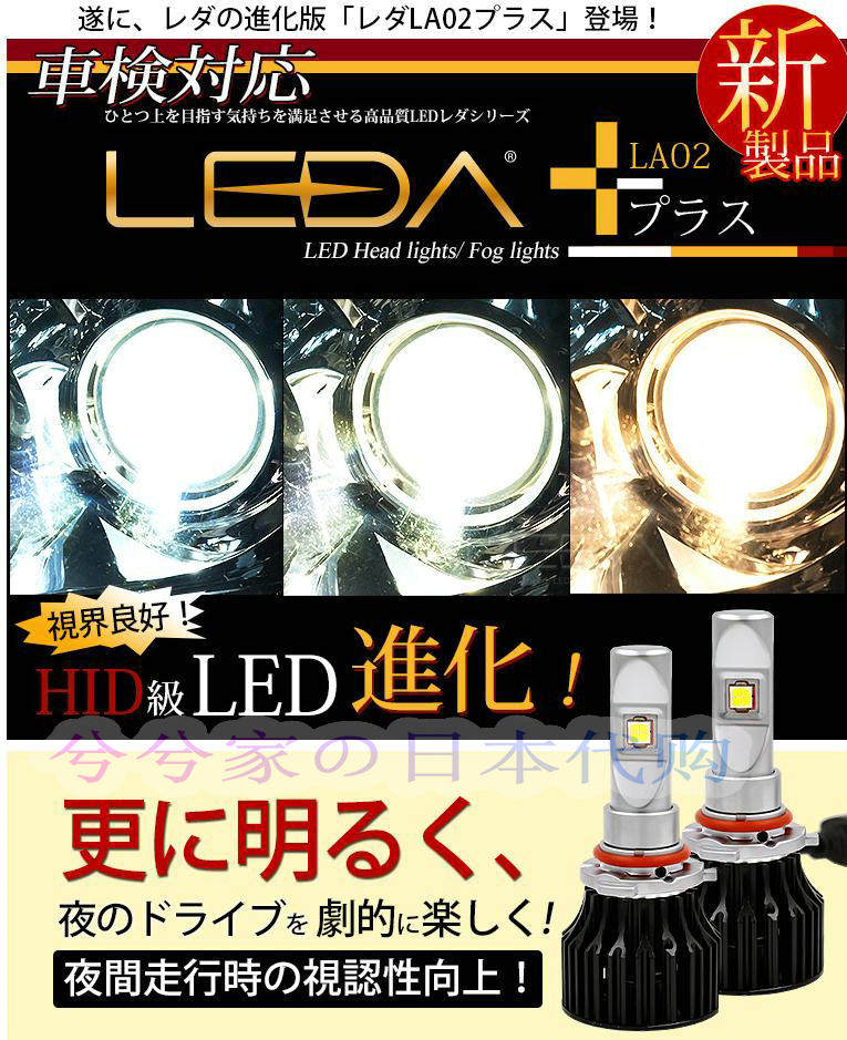 Japan LEDA LA02 LED light 5000k 6500K 6600LM H9 H11 HB3 HB4