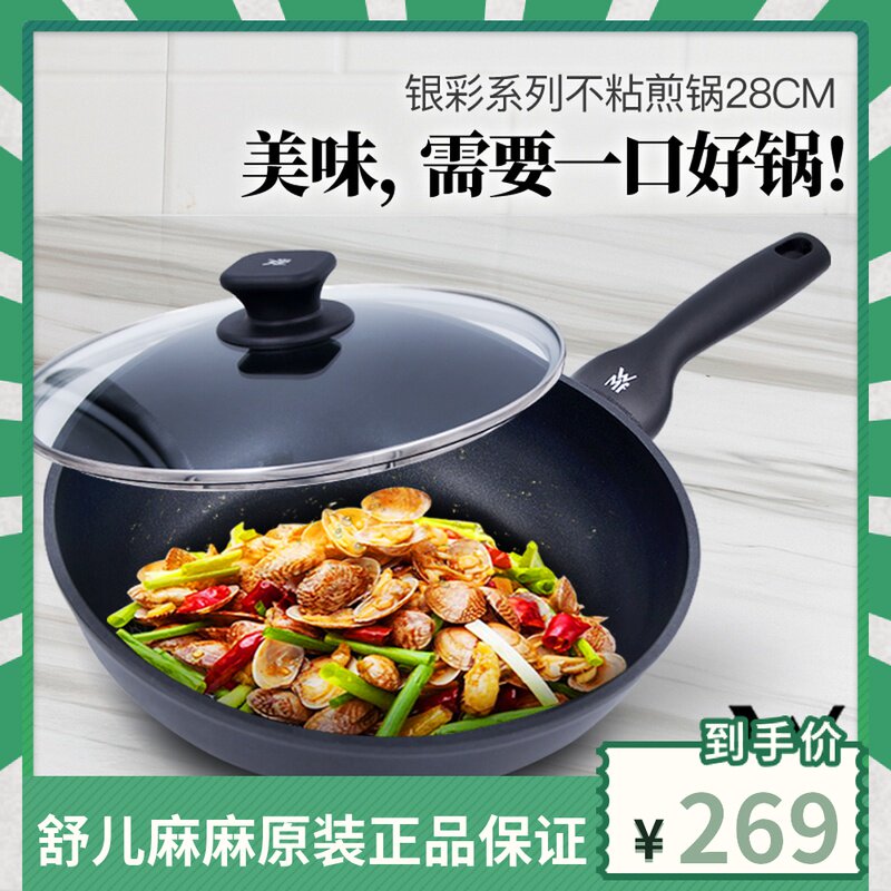 German WMFFWMF silver color series with no frying pan frying pan Home flat bottom pan frying pan 28cm