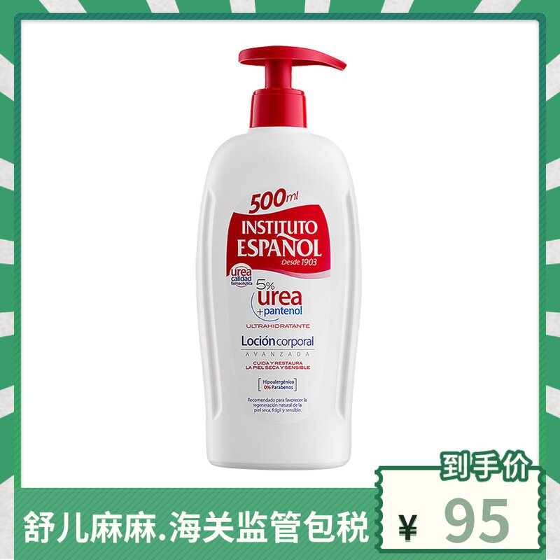 Spain INSTETITO Yingsilk Urea Body Milk 500ml goes to the chicken skin