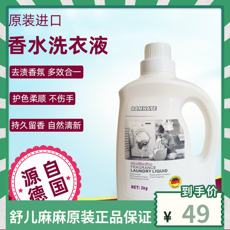 Bannett Bamnate Perfume Laundry 3KG Perfume Perfusion Fragrance Perfume