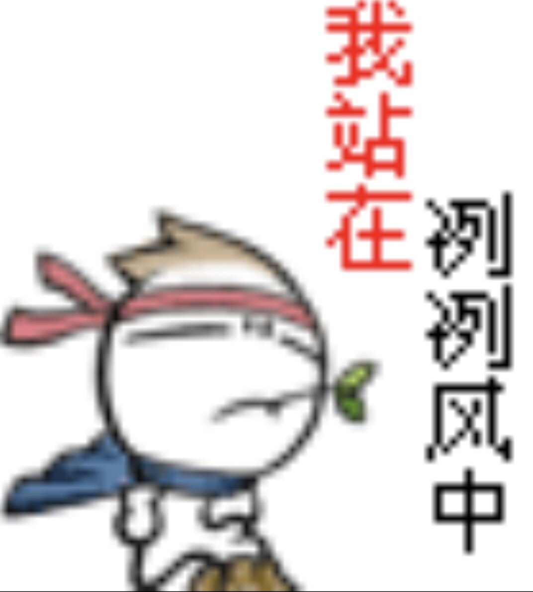 爱玩爱修的LOGO