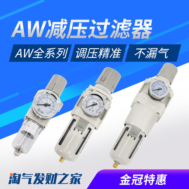 SMC型气动气源处理调压减压过滤器AW2000-02 AW3000-03 AW4000-04-Taobao