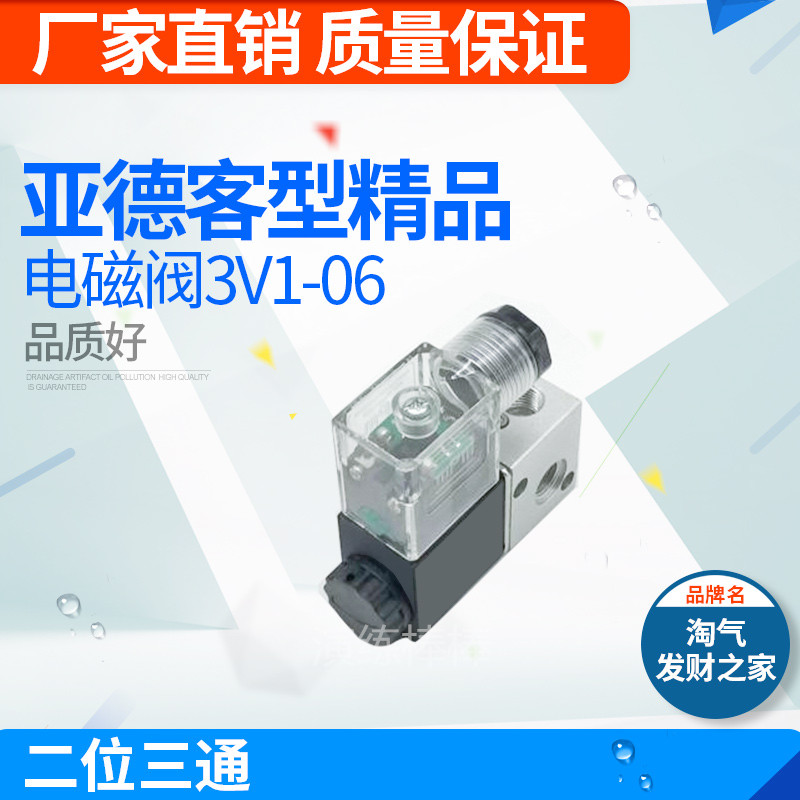 3V1-06 solenoid valve Yade passenger solenoid valve two-position three-way reversing valve air valve AC220V DC24V