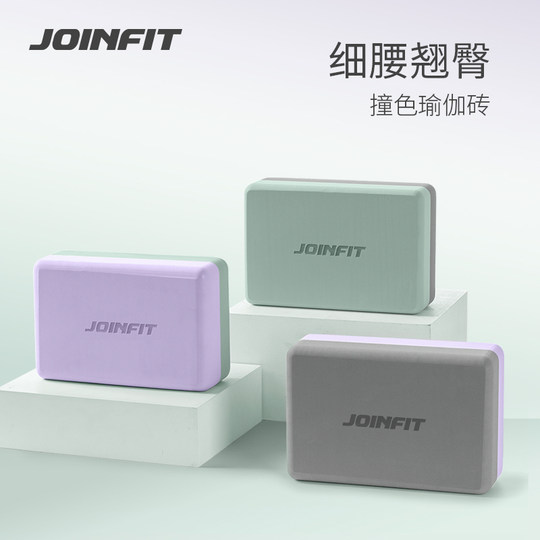 Joinfit瑜伽砖正品高密度初学 儿童舞蹈练功砖 瑜伽辅助工具用品