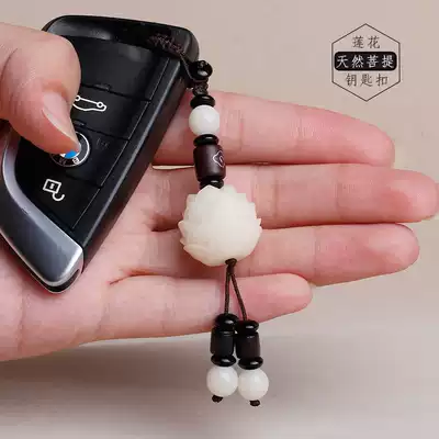 Handmade Bodhi root carving Lotus high-grade car keychain men and women couples creative gift car key pendant