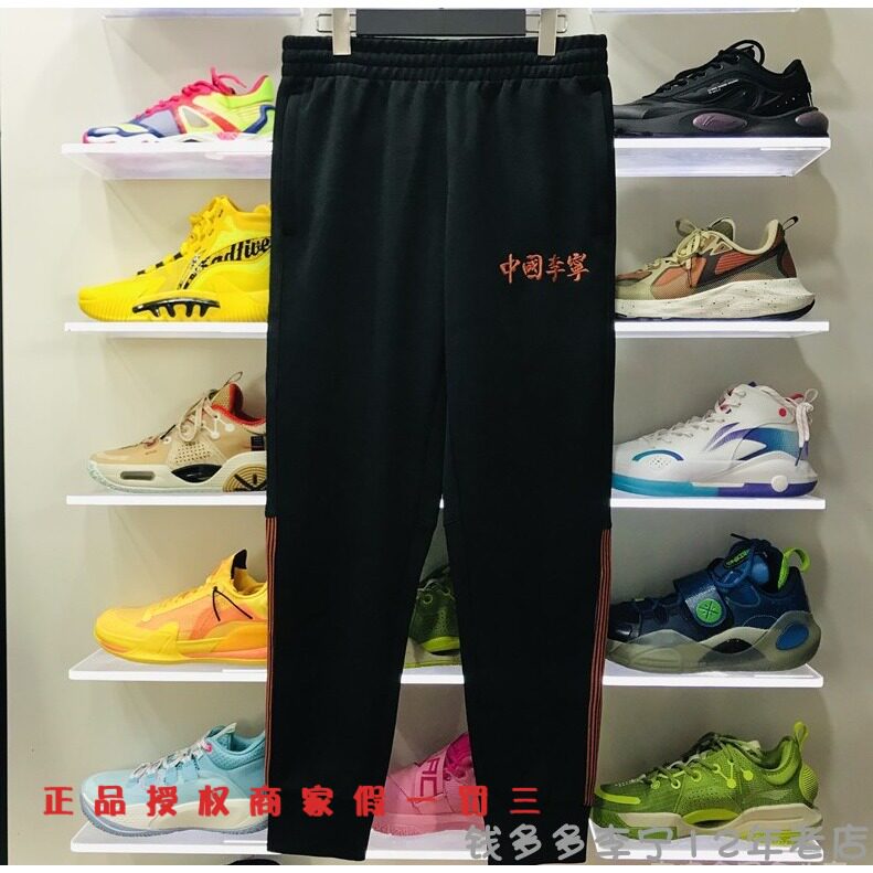 China Li Ning Knitted Acropolis Pants Fashion Show Men Sports Closets Fashion National Fashion Bouquet Pants AKLP787
