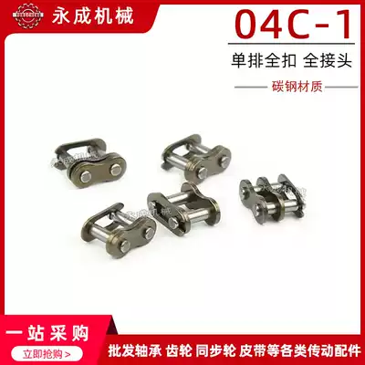 Industrial single row chain full buckle full joint chain buckle 04C-1 CL 25H 2 points chain buckle pitch 6 35