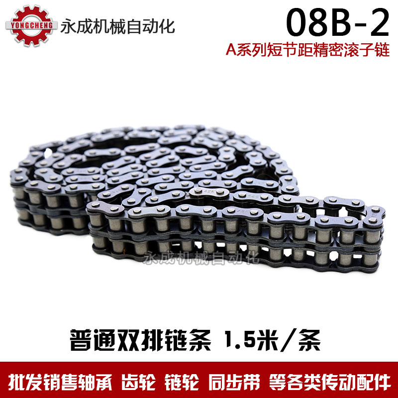 Industrial chain 08B-2 4 points double row chain Roller chain 120 sections pitch 12 7 1 5 m strip