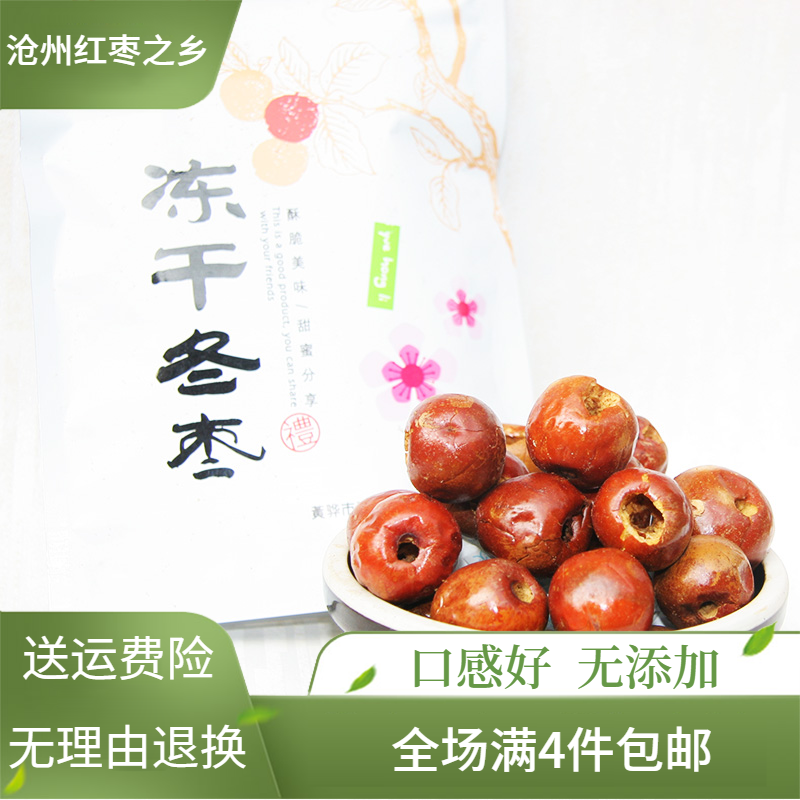 Frozen simply october red non-fried crisps no oil crispy crispy crispy hollow net red freeze-dried dates oil-free