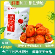 October red crispy winter jujube Huanghua crispy jujube seedless crispy crispy jujube dried 200g daily food