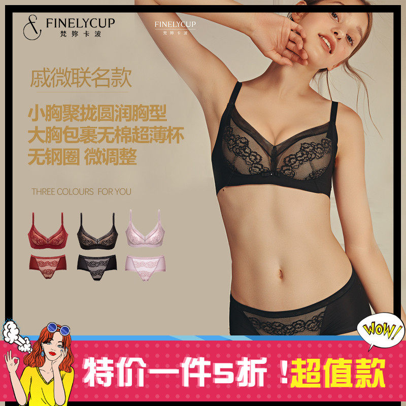 Fannica Bo flagship Finelycup underwear is no steel ring gathered sexy summer thin bra set