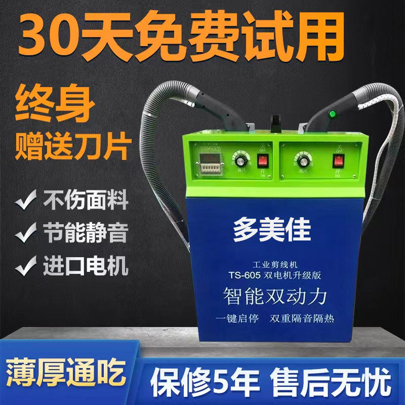 Domeijia thread cutting machine automatic double head wire cutting machine automatic oil supply wire cutting machine suction head machine wire trimming head machine