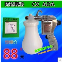 Authentic ADA spray gun (CX ADA spray gun) SF-170 degreasing spray gun electric spray gun decontamination gun