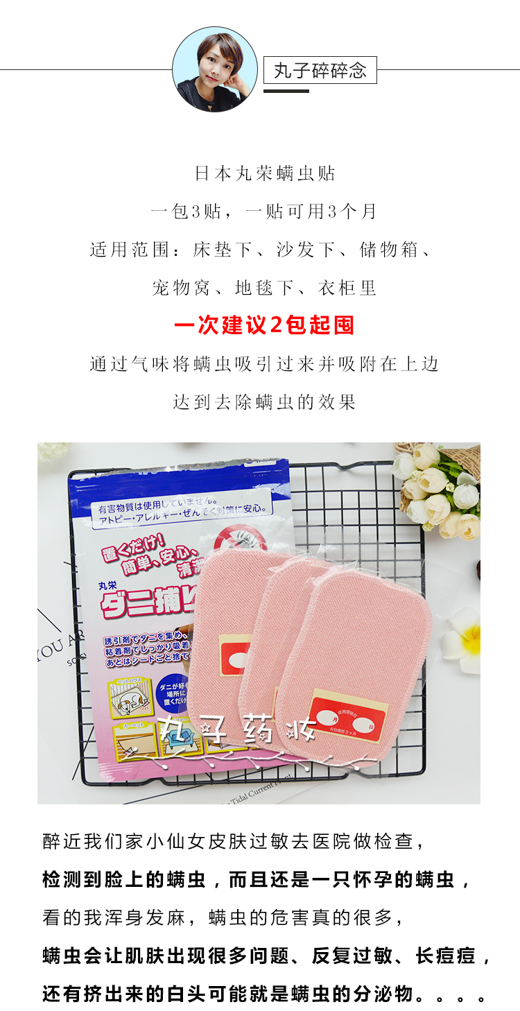 chai xịt gián Nhật Bản Maru Rong cào cào 祛 螨 pad giường sofa mút dán nhà giết chết 3 miếng - Thuốc diệt côn trùng chai xịt muỗi nhật bản