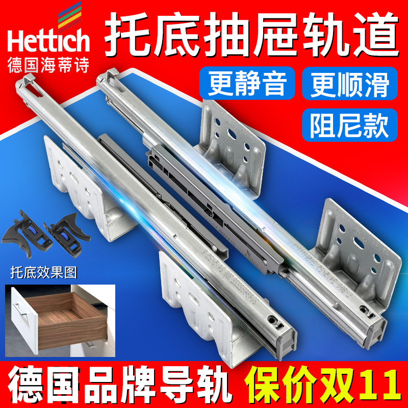 Hettich Hettich bottom rail full pull damping buffer three drawers heavy duty rail hidden silent rail