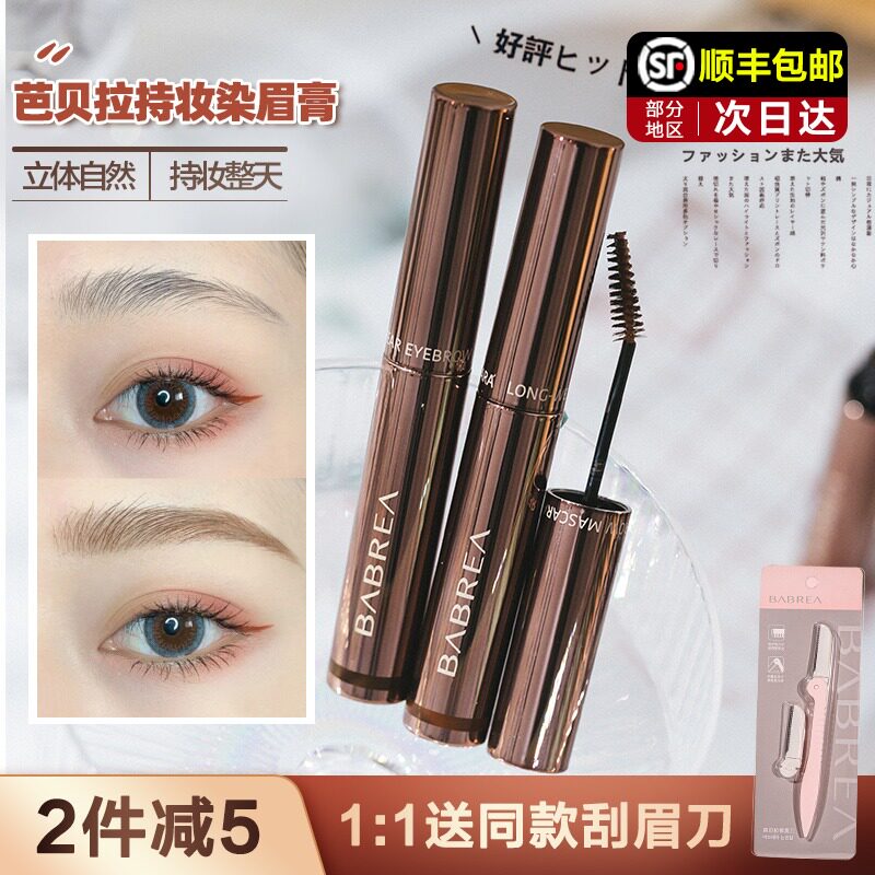 Babrea Babella eyebrow coloring cream Waterproof long-lasting non-bleaching styling Natural sweat-proof non-smudging eyebrow pencil Barbera