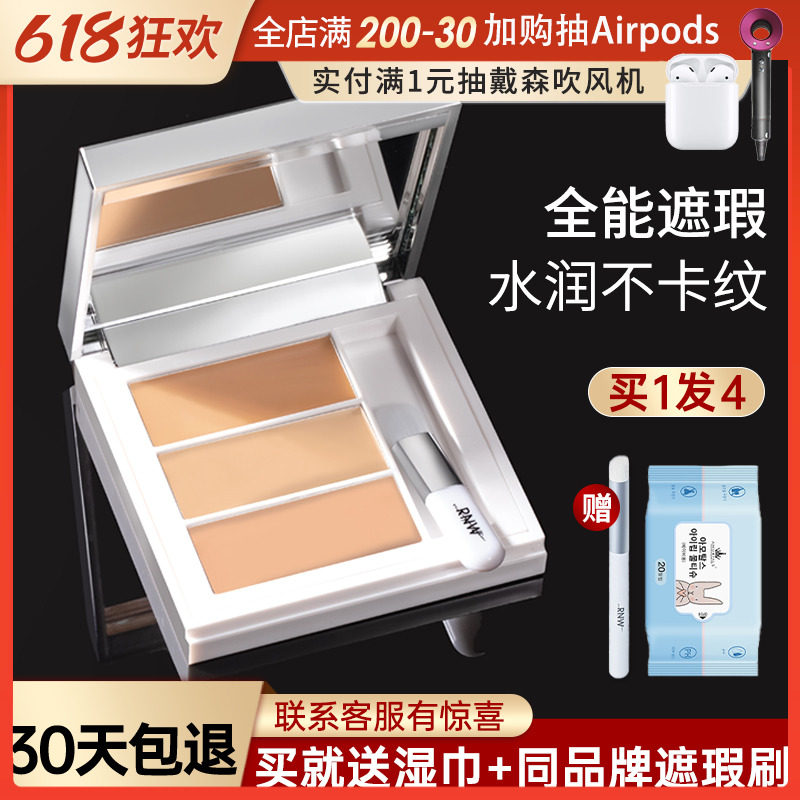 RNW Three-color Flawless Cream Flawless Pan Cover Spot Pimple Black Eye Circles Face Veil for Female Official Recommended noodles