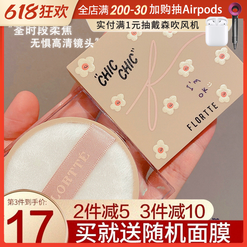 Flurtte floral Loliia bulk powder sparkling oil-set makeup lasting no-makeup fine pearly pearls Pink Student Parity