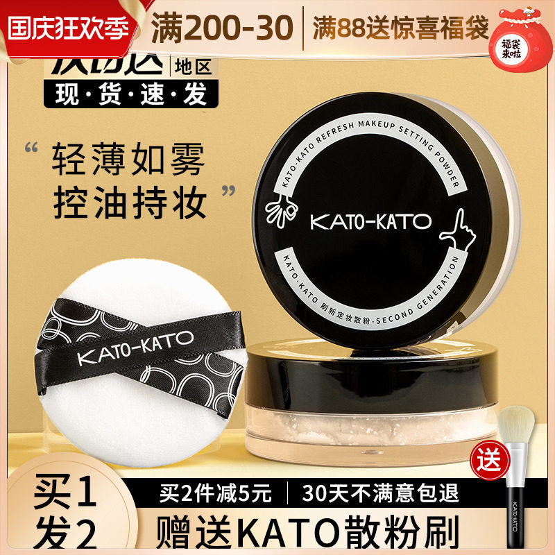 kato loose powder oil control makeup waterproof anti-sweat does not take off makeup students cheap honey powder cake matte dry oily skin female concealer
