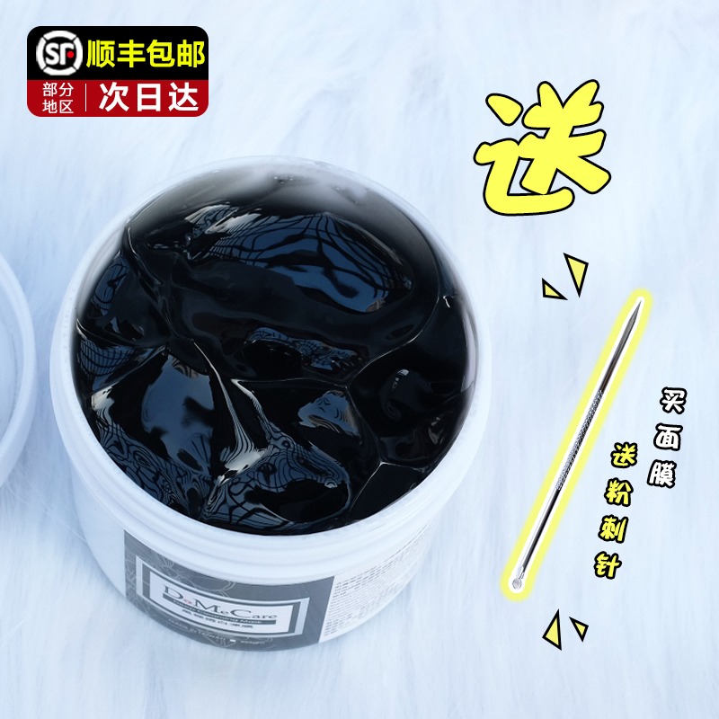Dajia Xinlan Black Transparent White Jelly Mask 225g cleans pores to remove blackheads and acne Bamboo charcoal deep cleansing mask