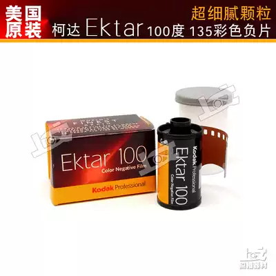 American original Kodak professional negative ektar 100 color 135 film roll Ultra-fine particles July 21