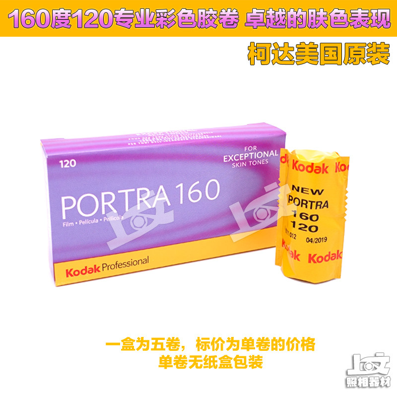 Single Roll Price American Original Kodak portra160 Turret 120 Color Film Professional Negative Film May 2023