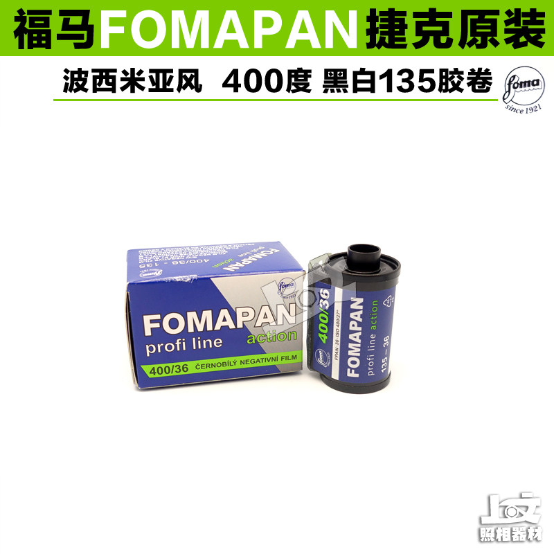 Golden crown physical store Czech original FOMAPAN FOMA 400 degree 135 black and white film April 2023