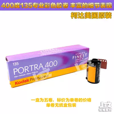 Single roll price US original Kodak portra400 color negative turret 135 roll January 23