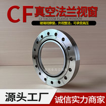 304 stainless steel CF ultra-high vacuum flange window boronized glass observation window CF16 35 63 100 150