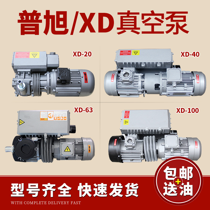 Puxu vacuum pump XD-20 XD-40 XD-63 XD-100 160 single-stage oil rotary vane vacuum machine Jinruitai