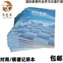 Chess Chess Genealogy Record Book of Genealogy Learning Comeback to the Bureau Records This Record Paper Records Spectral Chinese Chess