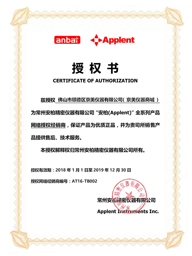 Jingmei Instrument_anbai Авторизованная Book.jpg