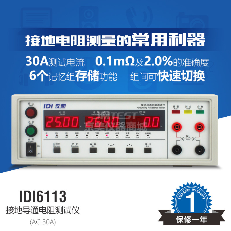 IDI IDI6113 6114 6115 6116 Ground on-resistance tester replaces MN1101M instrument