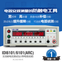 IDI AC voltage tester IDI6101 6102 6104 6106 6107 Home appliance insulation test