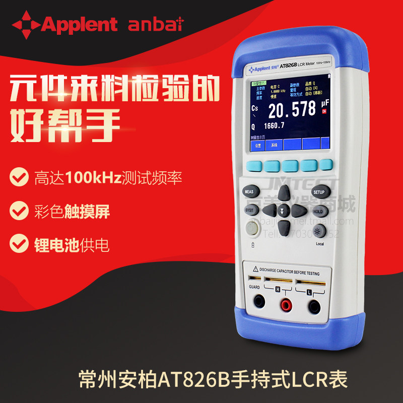 Amber AT826B handheld LCR digital bridge network customized model Low energy consumption USB interface Portable and practical
