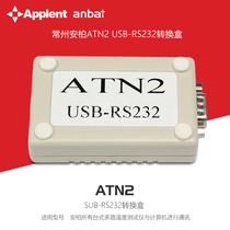 Changzhou Amber ATN2 adapter box USB-RS232 communication accessories handler interface for AT4508 thermometer