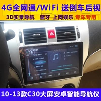 Great Wall Tengyi 10-14 C30 máy điều hướng màn hình lớn Thiết bị định vị xe thông minh Android - GPS Navigator và các bộ phận thiết bị định vị xe ô tô