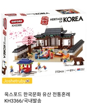 Korea Direct Mail] Maverick Jin Oxford Building Blocks Korean Cultural Heritage traditional wedding KH3366