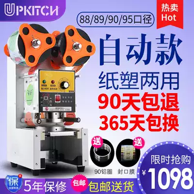 Automatic milk tea sealing machine Commercial automatic milk tea soy milk beverage sealing machine Paper cup plastic cup sealing cup machine
