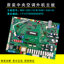 Applicable to the United States central air conditioning MDV-280(10)W DSN1-840(A) multi-line external machine New Main Control Board