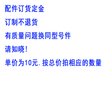 Parts order deposit is not refundable