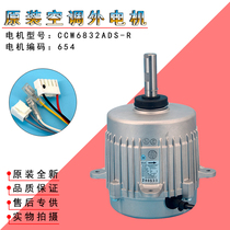 New applicable Dajin air conditioning external motor 654 CCW6832ADS-R fan motor R250KMY1L