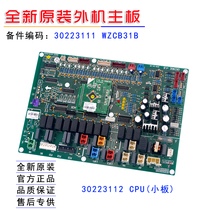 Applicable to Gree air conditioning multi-line external computer board 30223111 motherboard WZCB31B 3022112