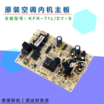 Applicable to the United States air conditioning 3 horse Cabinet machine single cold and warm internal machine main board KFR-71L DY-S MAIN-S computer board
