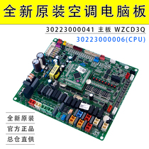 Applicable to Gree central air conditioning module board 30223000041 motherboard WZCD3Q 30223000006